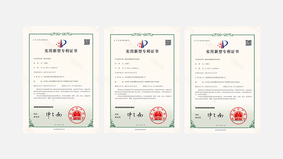 專(zhuān)利證書(shū)和企業(yè)榮譽(yù)
